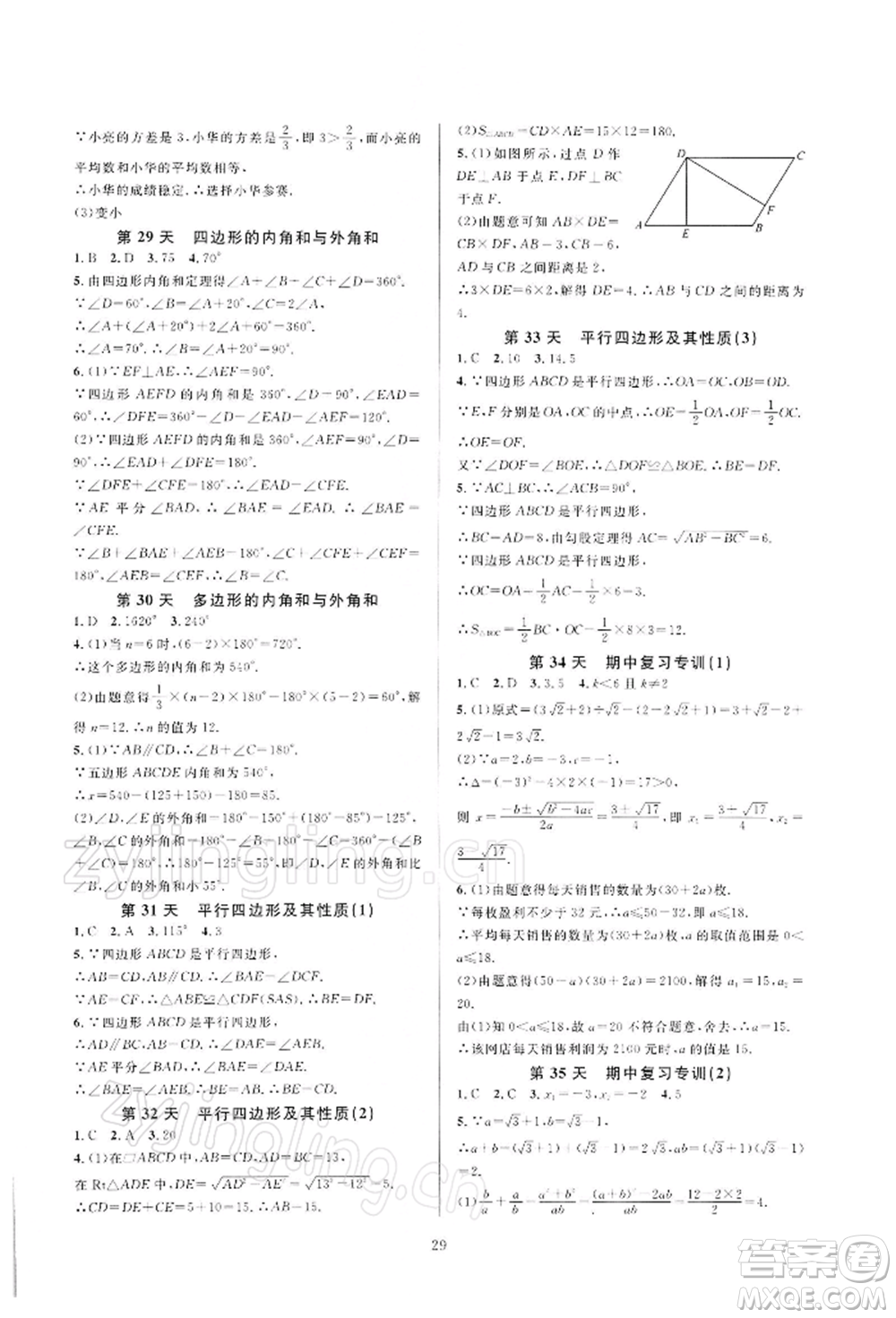 浙江教育出版社2022全優(yōu)新同步八年級(jí)下冊(cè)數(shù)學(xué)浙教版參考答案