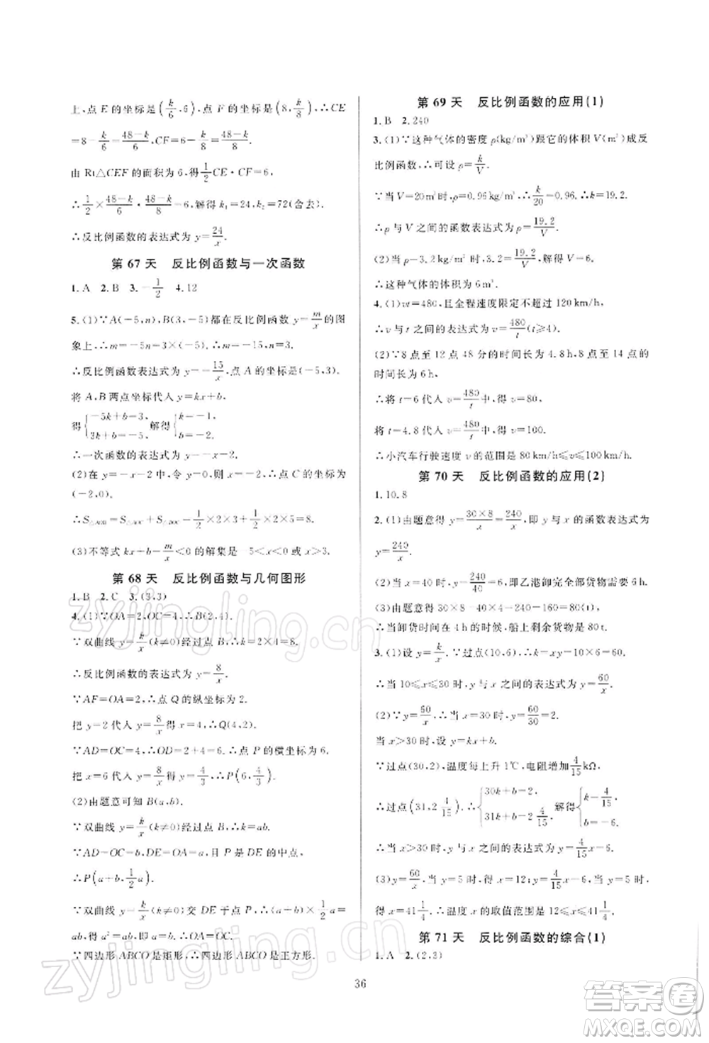 浙江教育出版社2022全優(yōu)新同步八年級(jí)下冊(cè)數(shù)學(xué)浙教版參考答案