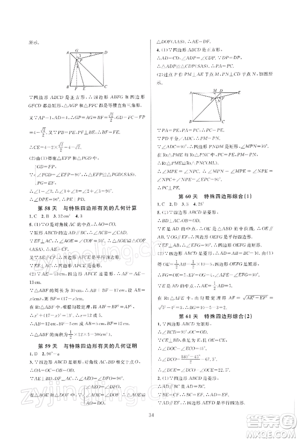 浙江教育出版社2022全優(yōu)新同步八年級(jí)下冊(cè)數(shù)學(xué)浙教版參考答案