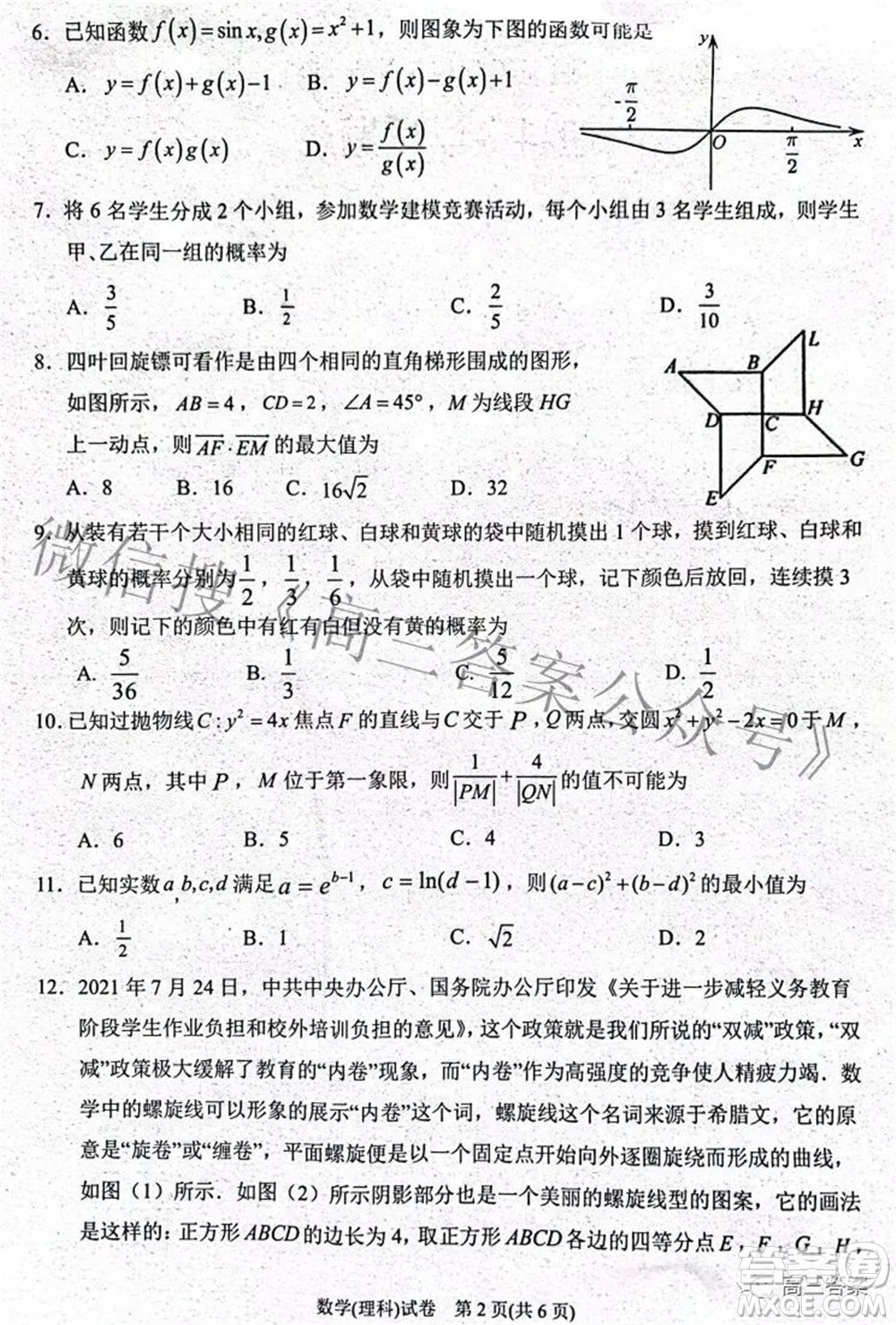 2022銀川一中第三次模擬考試理科數(shù)學試卷及答案