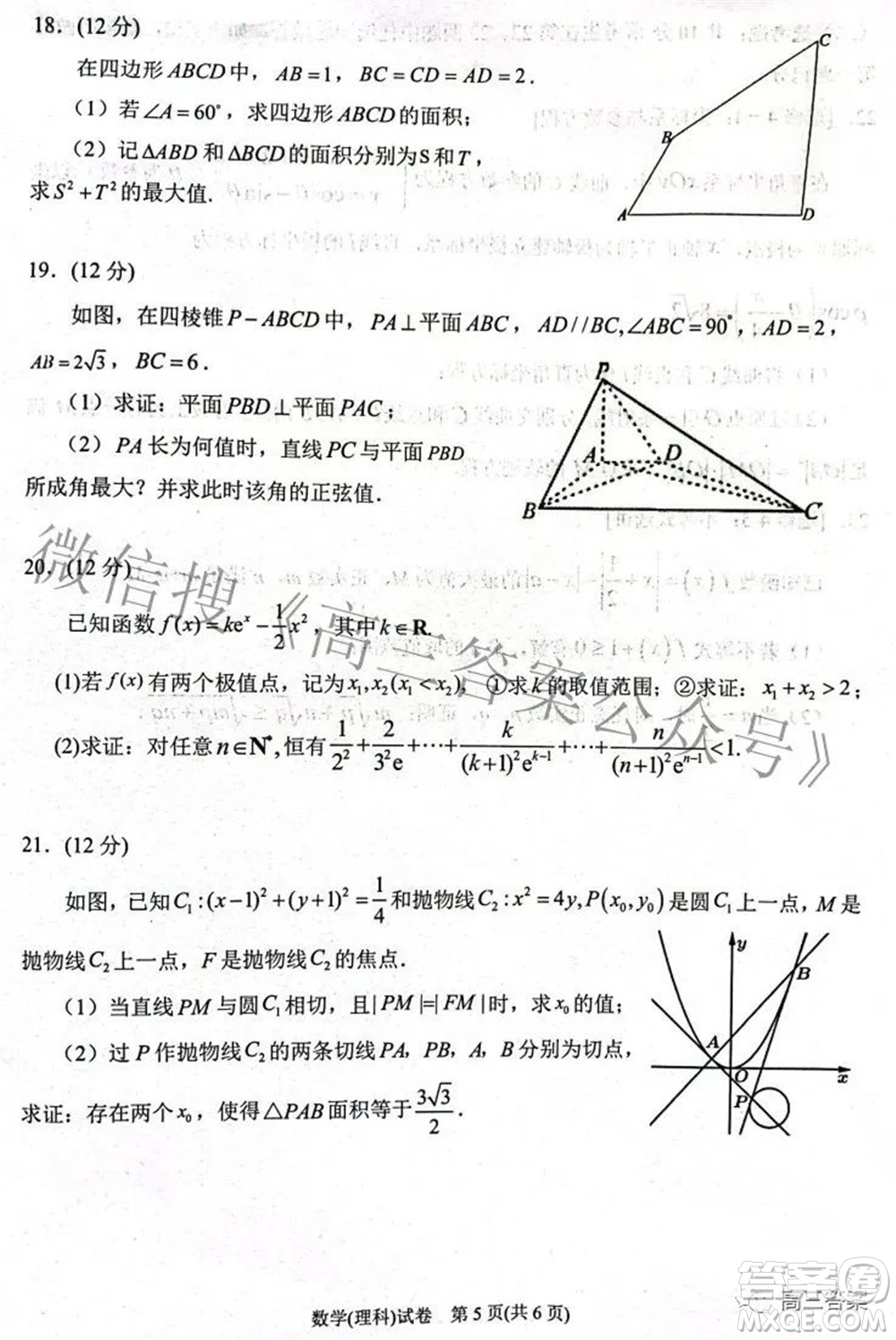 2022銀川一中第三次模擬考試理科數(shù)學試卷及答案