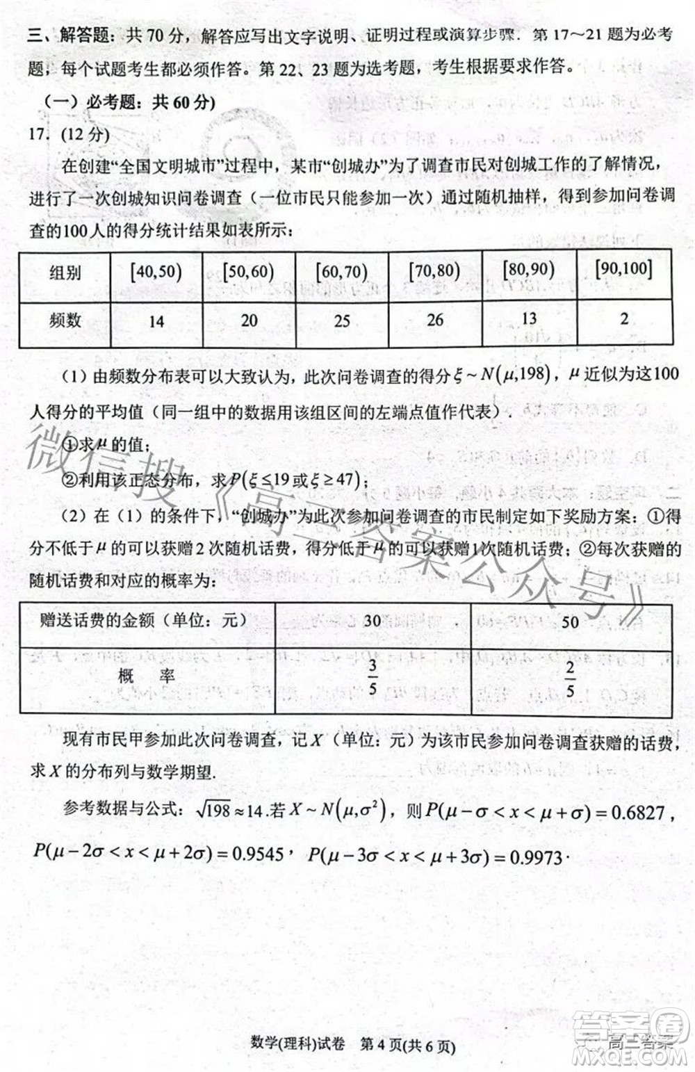 2022銀川一中第三次模擬考試理科數(shù)學試卷及答案