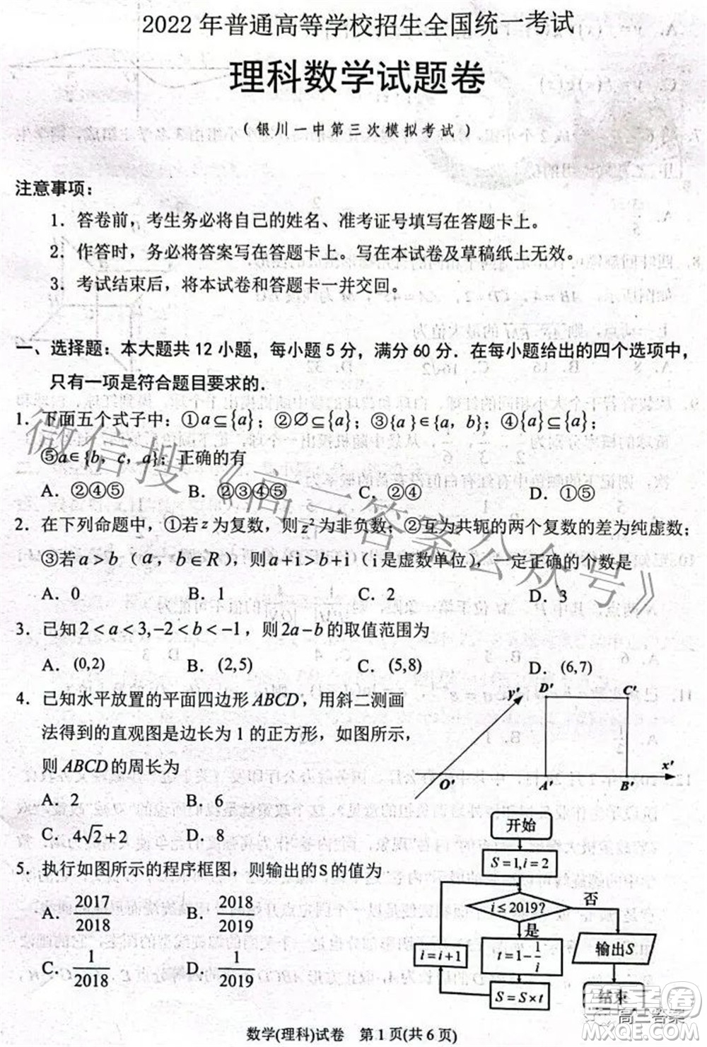 2022銀川一中第三次模擬考試理科數(shù)學試卷及答案