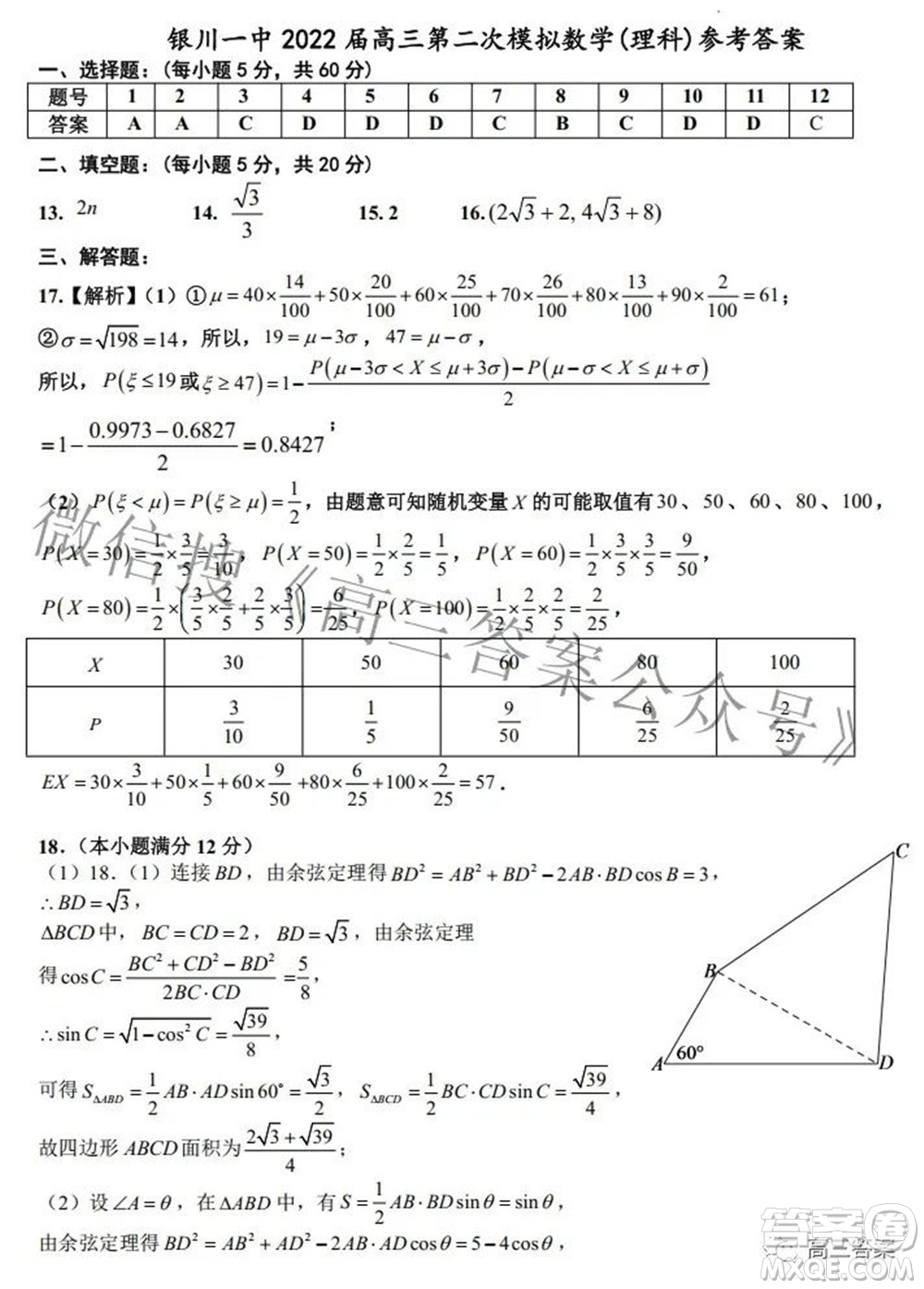 2022銀川一中第三次模擬考試理科數(shù)學試卷及答案