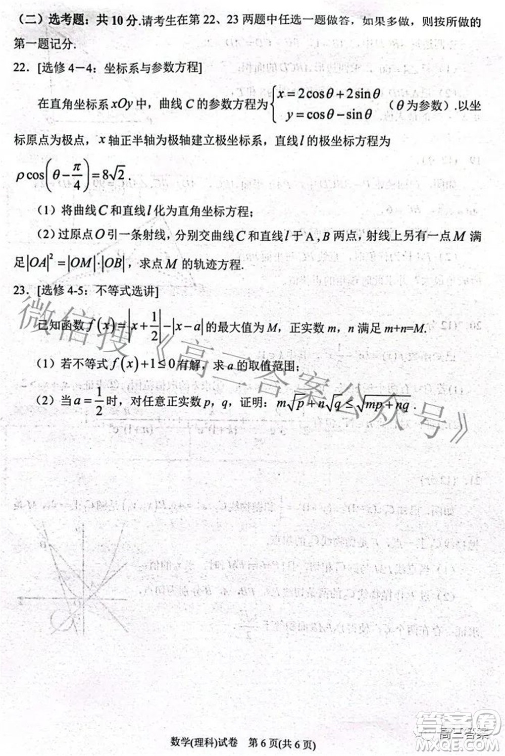 2022銀川一中第三次模擬考試理科數(shù)學試卷及答案