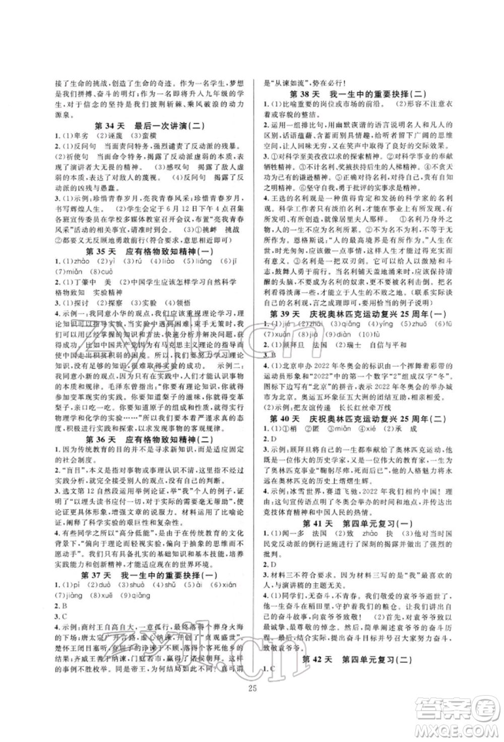 浙江教育出版社2022全優(yōu)新同步八年級下冊語文人教版參考答案