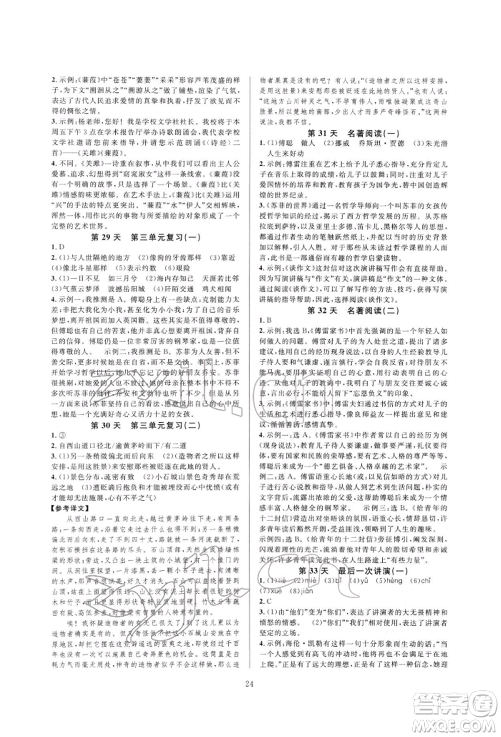 浙江教育出版社2022全優(yōu)新同步八年級下冊語文人教版參考答案