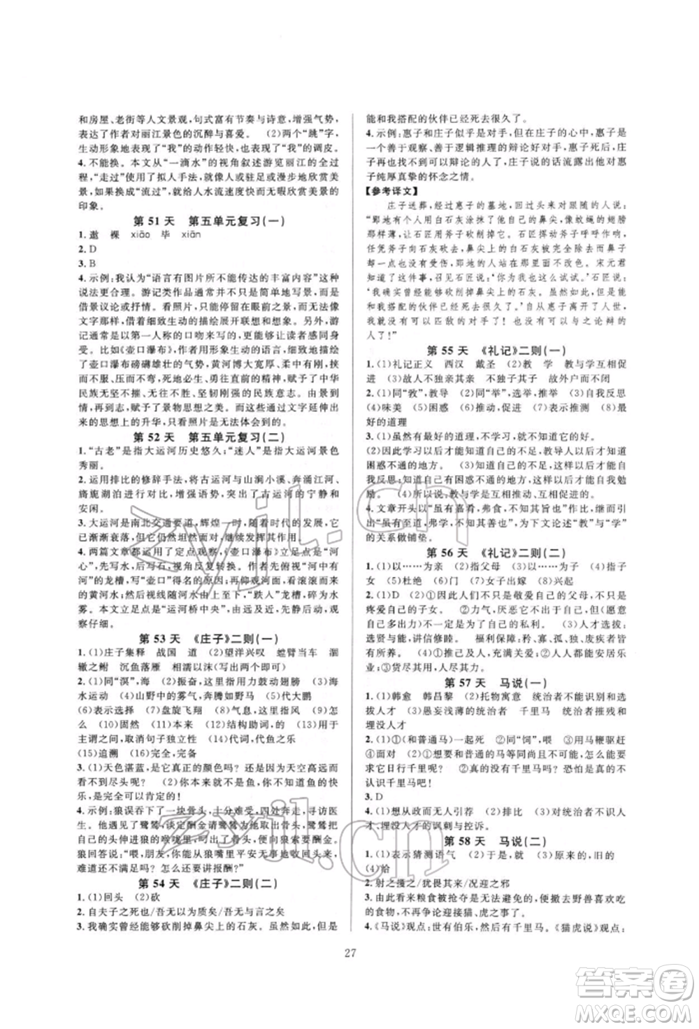 浙江教育出版社2022全優(yōu)新同步八年級下冊語文人教版參考答案