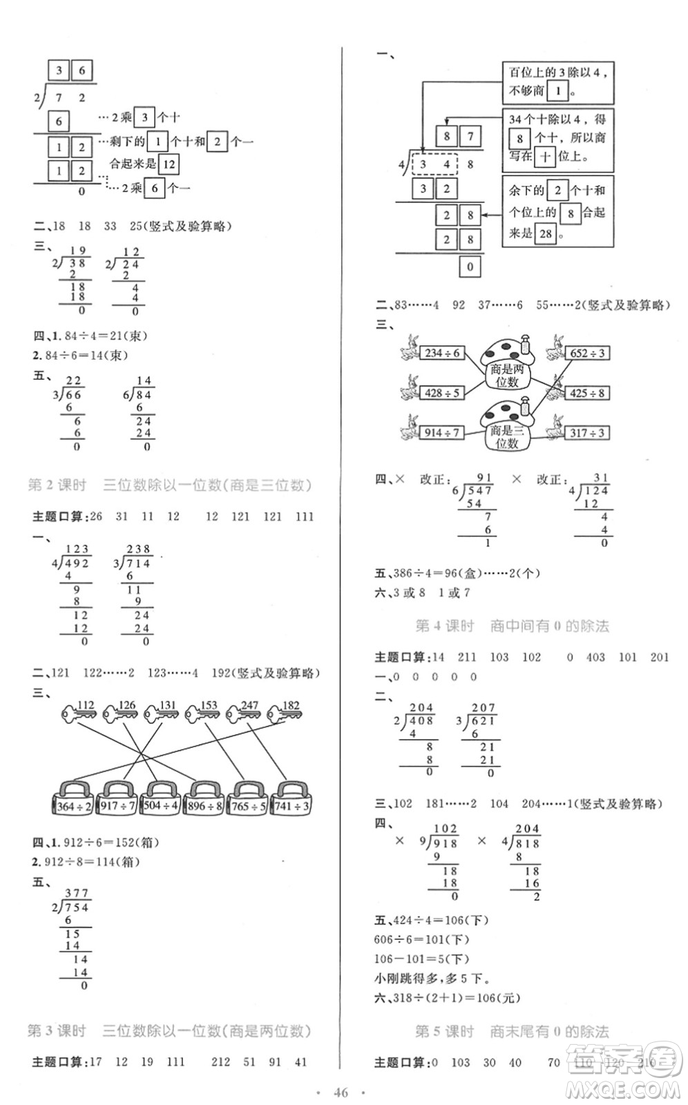 青海人民出版社2022快樂(lè)練練吧同步練習(xí)三年級(jí)數(shù)學(xué)下冊(cè)人教版青海專(zhuān)用答案