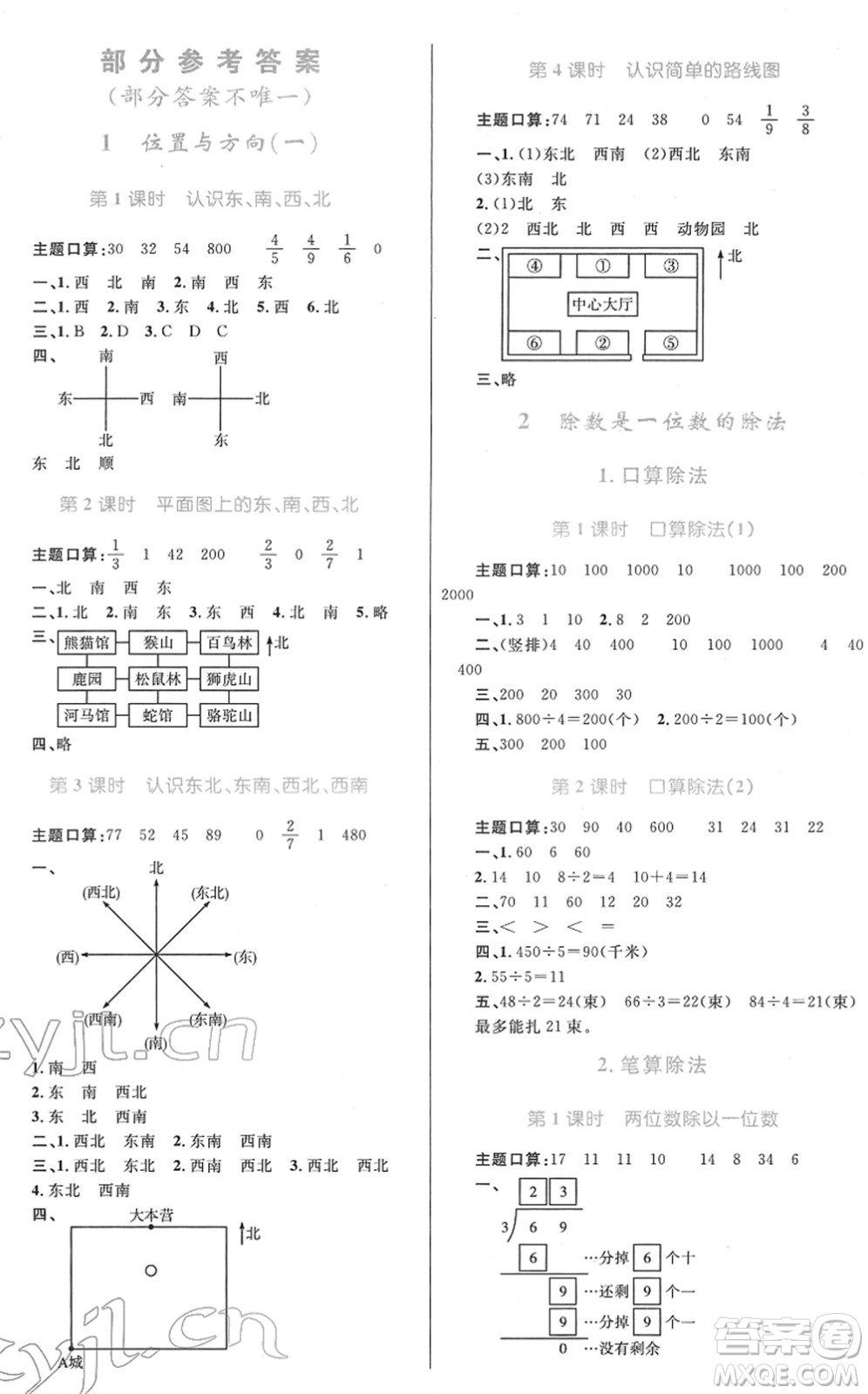 青海人民出版社2022快樂(lè)練練吧同步練習(xí)三年級(jí)數(shù)學(xué)下冊(cè)人教版青海專(zhuān)用答案