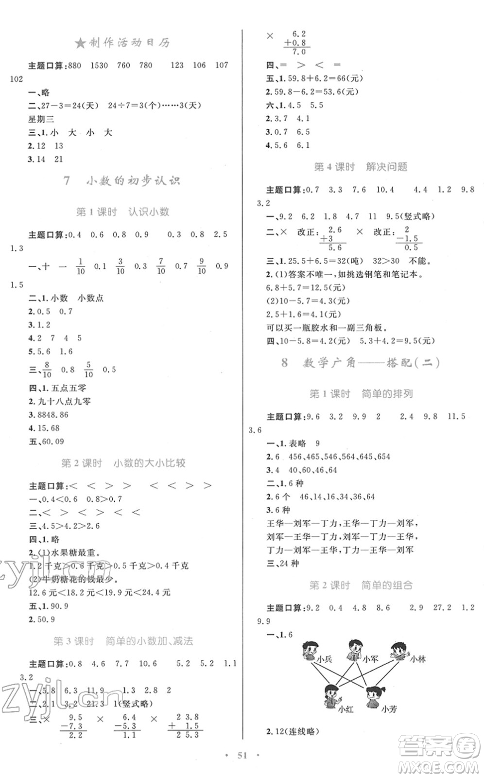 青海人民出版社2022快樂(lè)練練吧同步練習(xí)三年級(jí)數(shù)學(xué)下冊(cè)人教版青海專(zhuān)用答案