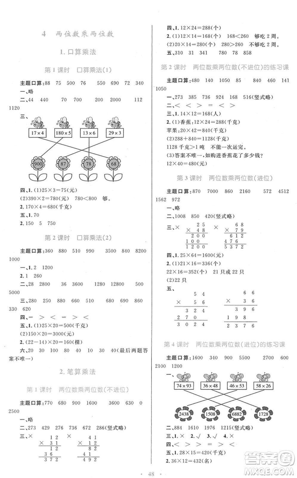 青海人民出版社2022快樂(lè)練練吧同步練習(xí)三年級(jí)數(shù)學(xué)下冊(cè)人教版青海專(zhuān)用答案