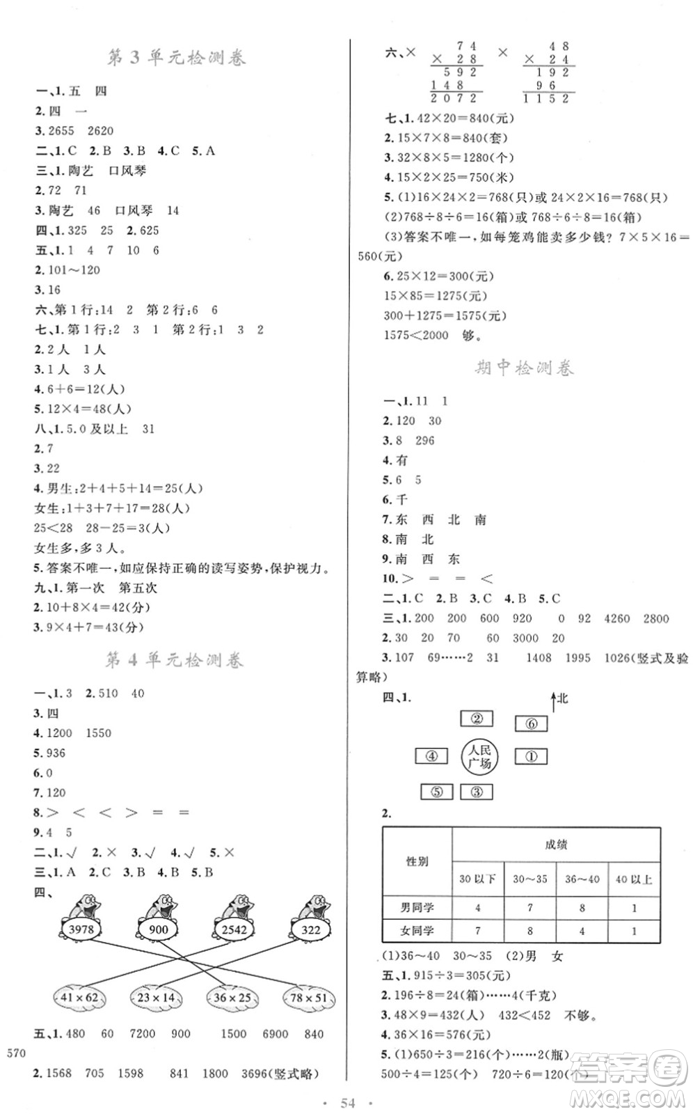 青海人民出版社2022快樂(lè)練練吧同步練習(xí)三年級(jí)數(shù)學(xué)下冊(cè)人教版青海專(zhuān)用答案