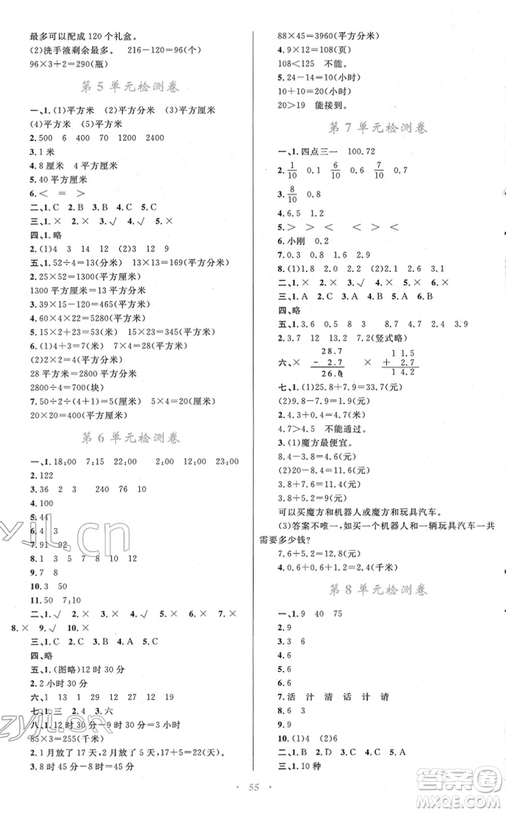 青海人民出版社2022快樂(lè)練練吧同步練習(xí)三年級(jí)數(shù)學(xué)下冊(cè)人教版青海專(zhuān)用答案