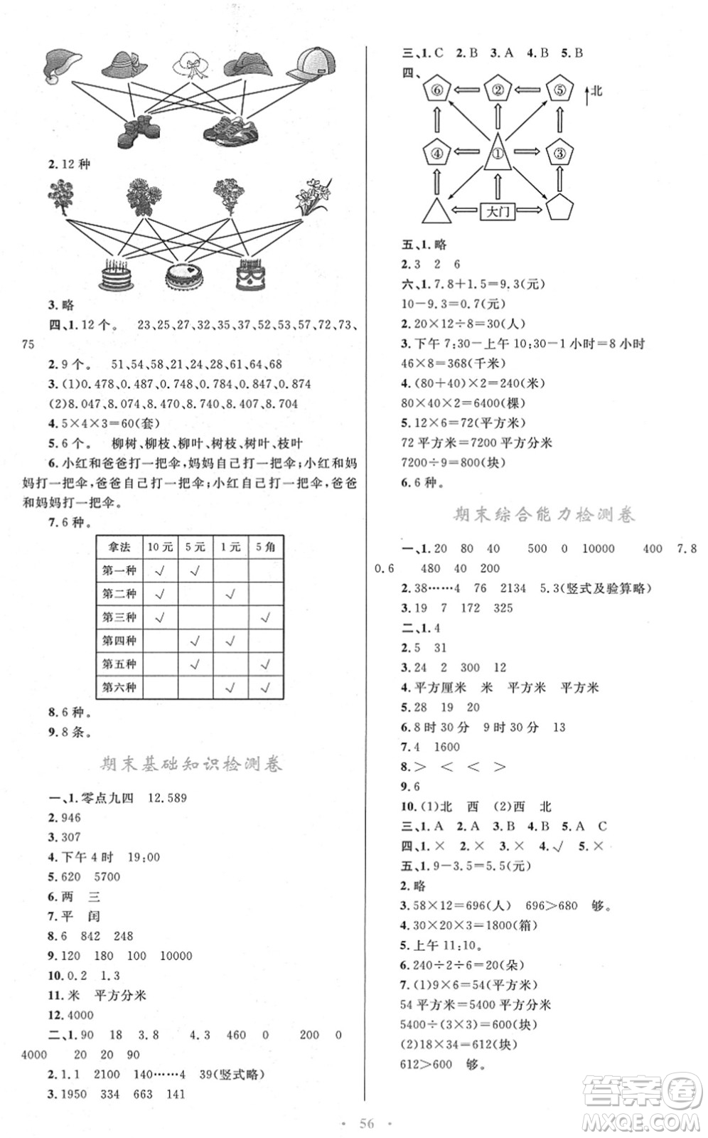 青海人民出版社2022快樂(lè)練練吧同步練習(xí)三年級(jí)數(shù)學(xué)下冊(cè)人教版青海專(zhuān)用答案