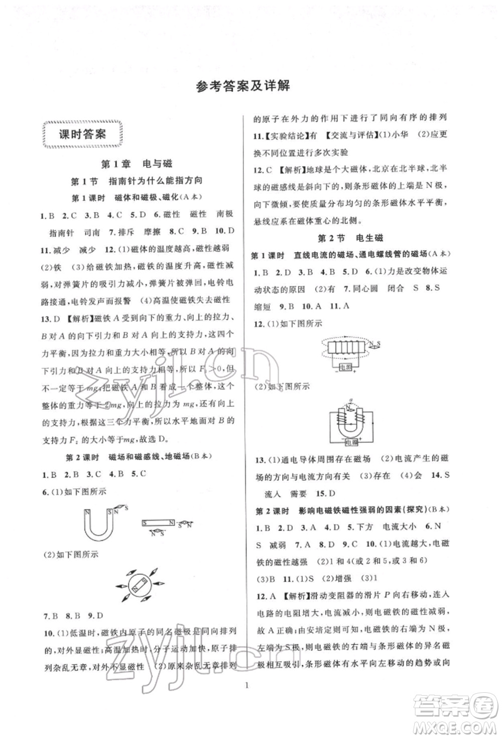 浙江教育出版社2022全優(yōu)新同步八年級下冊科學浙教版參考答案