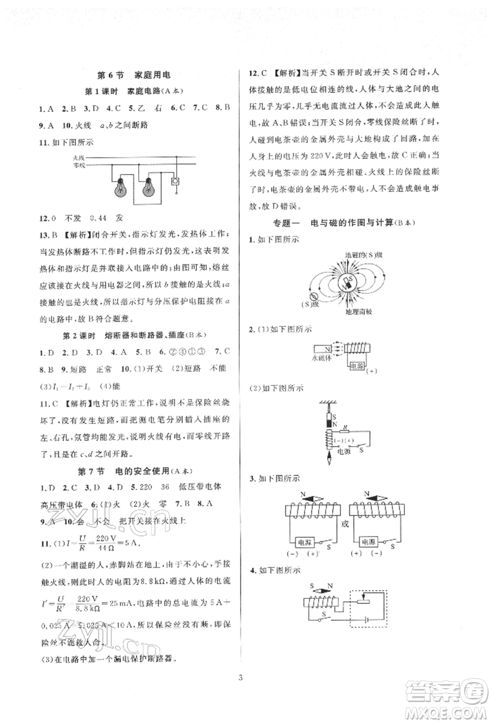 浙江教育出版社2022全優(yōu)新同步八年級下冊科學浙教版參考答案