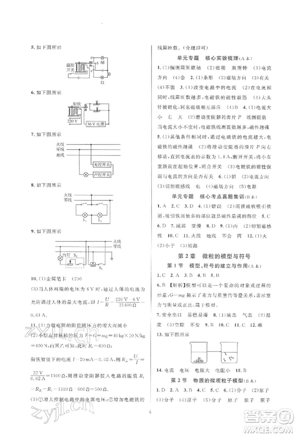 浙江教育出版社2022全優(yōu)新同步八年級下冊科學浙教版參考答案