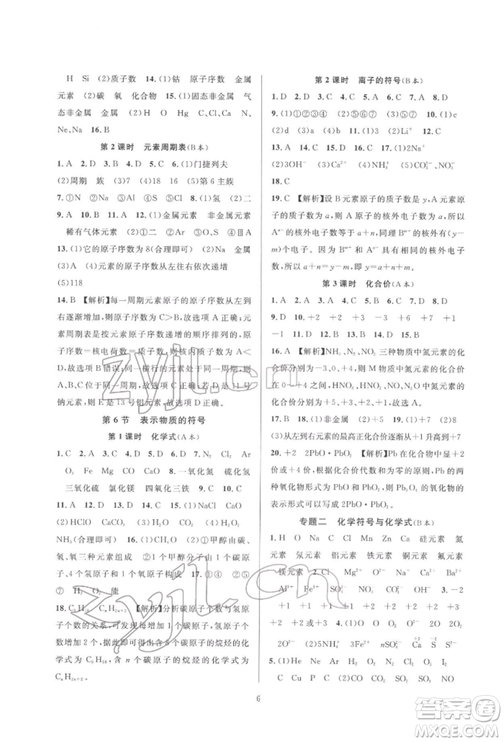 浙江教育出版社2022全優(yōu)新同步八年級下冊科學浙教版參考答案