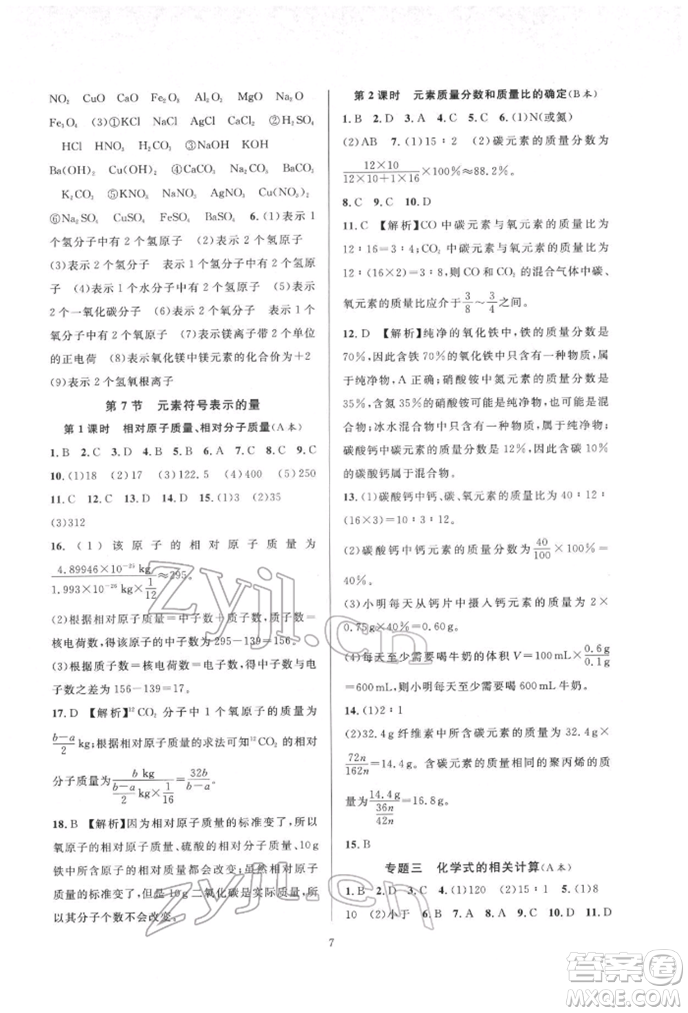 浙江教育出版社2022全優(yōu)新同步八年級下冊科學浙教版參考答案