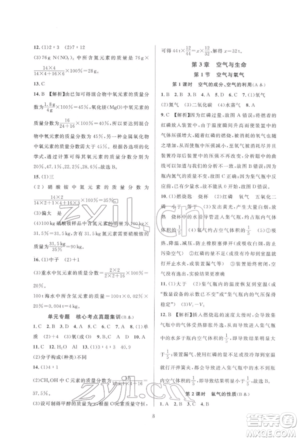 浙江教育出版社2022全優(yōu)新同步八年級下冊科學浙教版參考答案