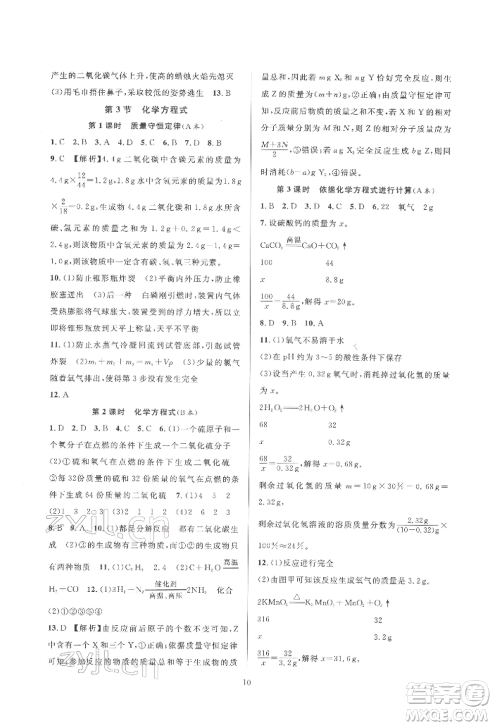 浙江教育出版社2022全優(yōu)新同步八年級下冊科學浙教版參考答案