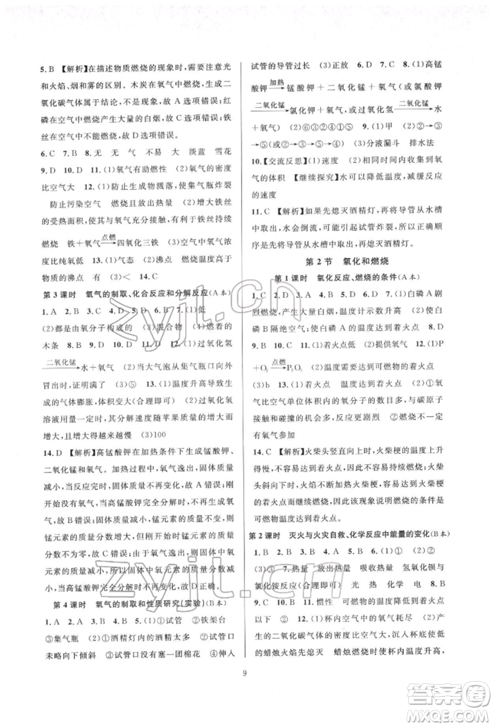 浙江教育出版社2022全優(yōu)新同步八年級下冊科學浙教版參考答案