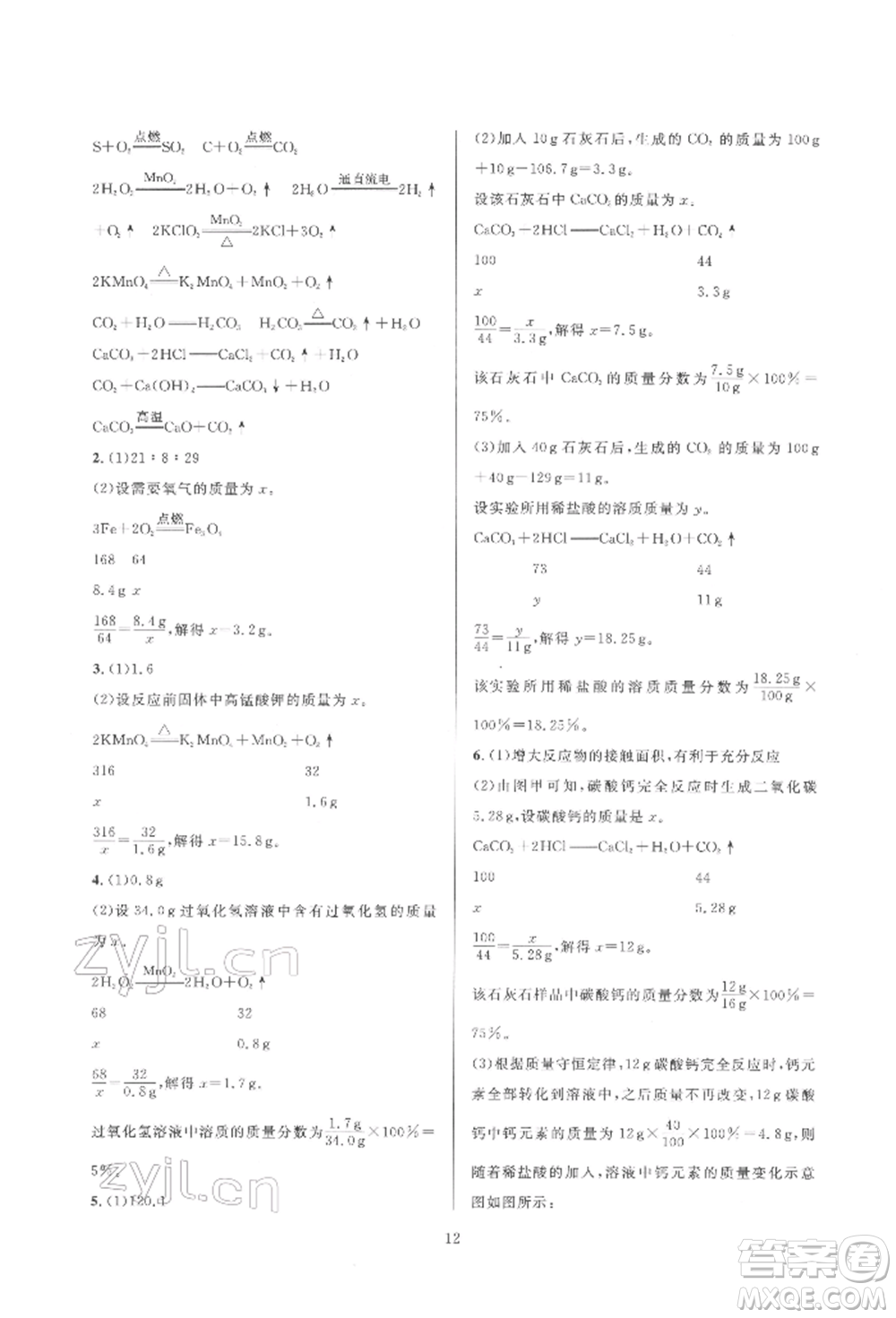 浙江教育出版社2022全優(yōu)新同步八年級下冊科學浙教版參考答案