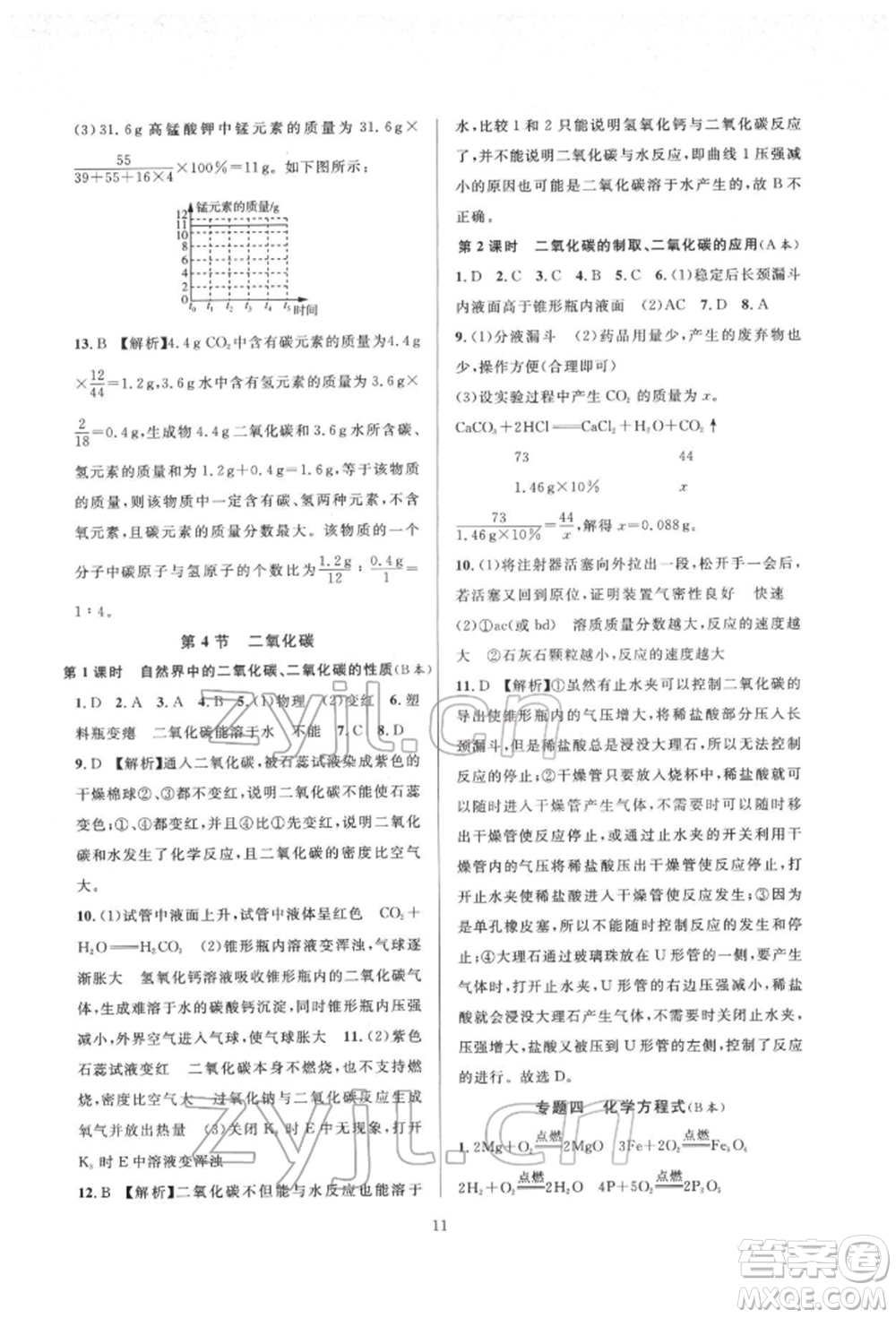 浙江教育出版社2022全優(yōu)新同步八年級下冊科學浙教版參考答案