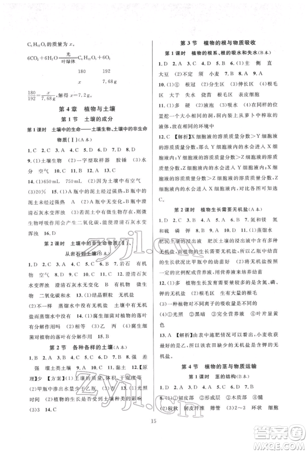 浙江教育出版社2022全優(yōu)新同步八年級下冊科學浙教版參考答案