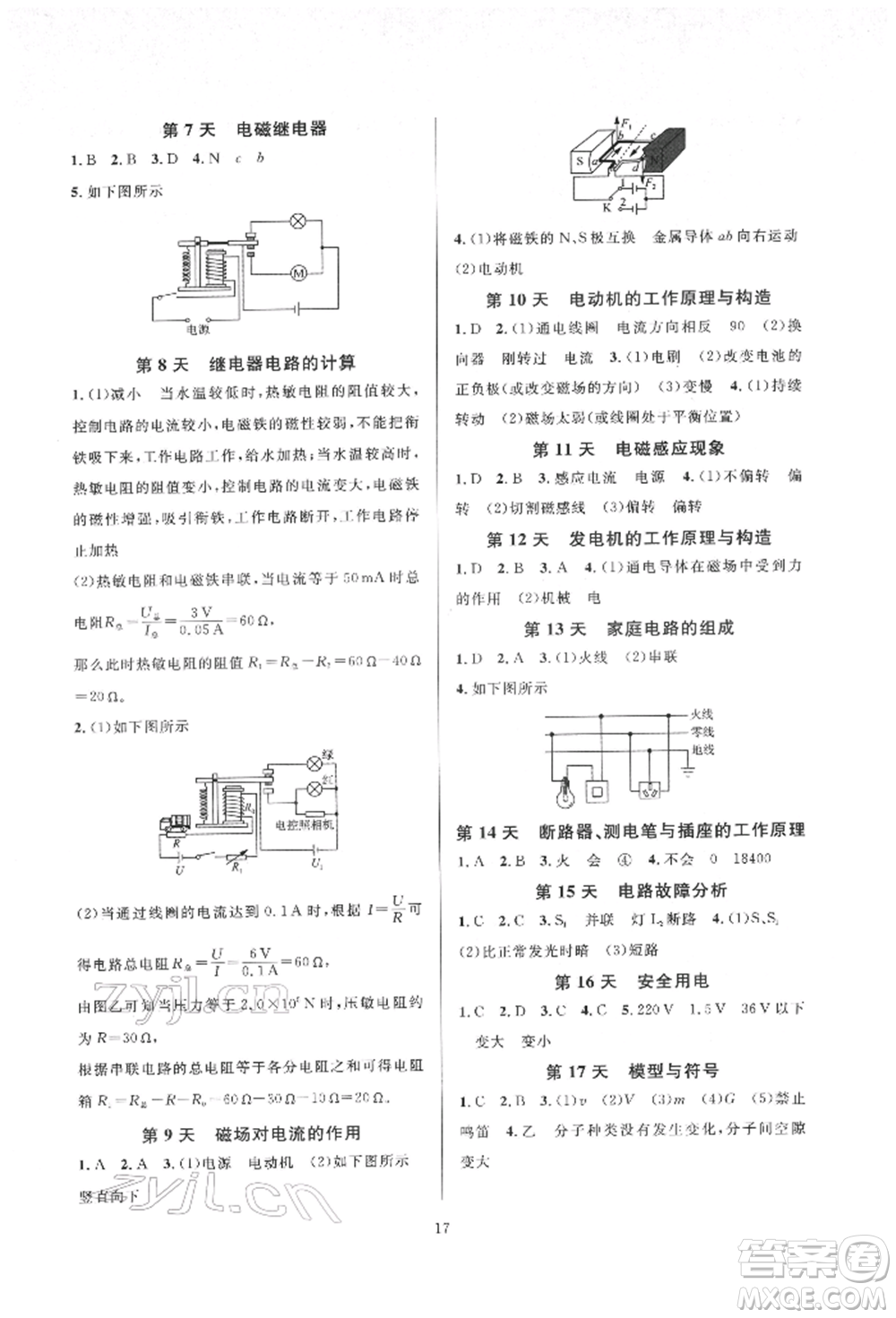 浙江教育出版社2022全優(yōu)新同步八年級下冊科學浙教版參考答案