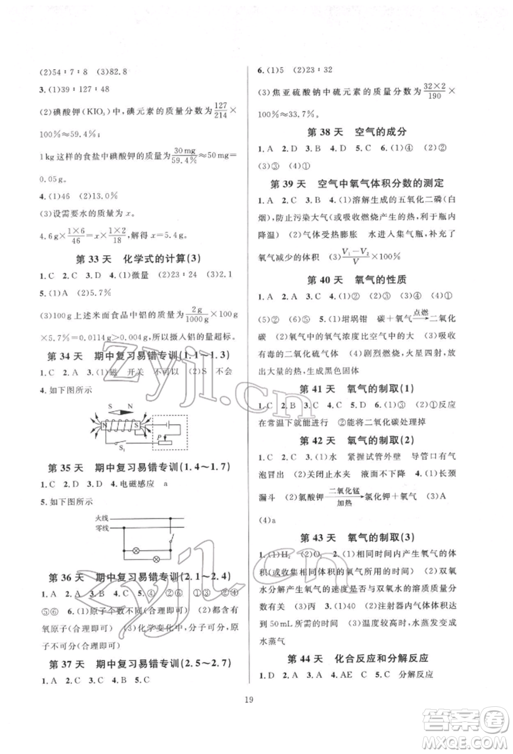 浙江教育出版社2022全優(yōu)新同步八年級下冊科學浙教版參考答案