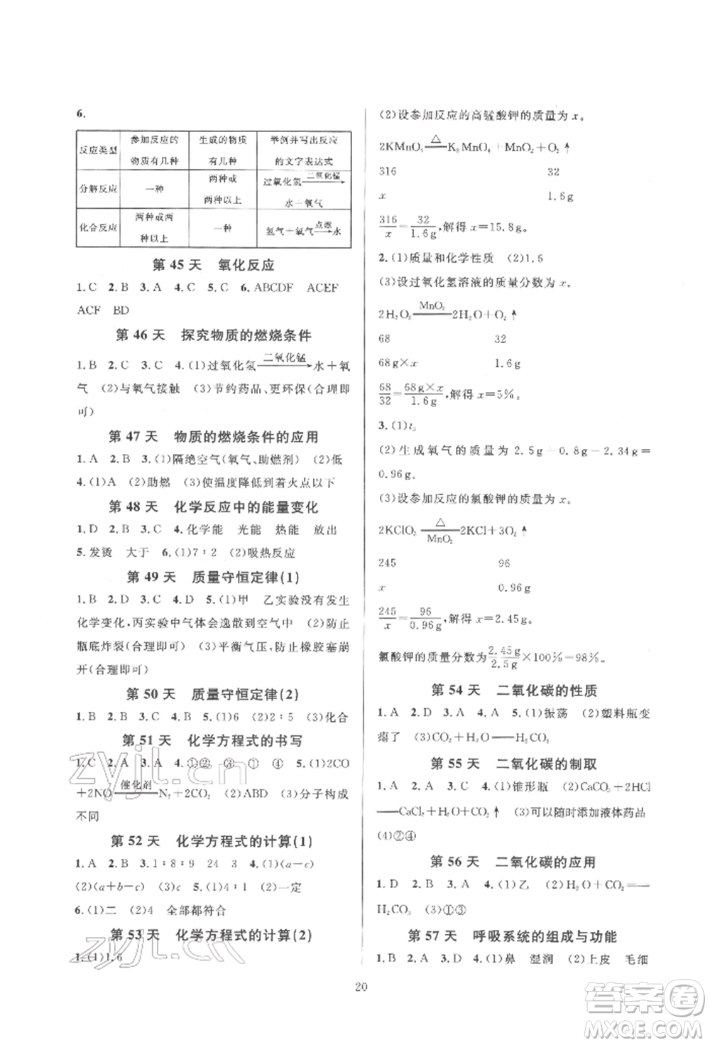 浙江教育出版社2022全優(yōu)新同步八年級下冊科學浙教版參考答案