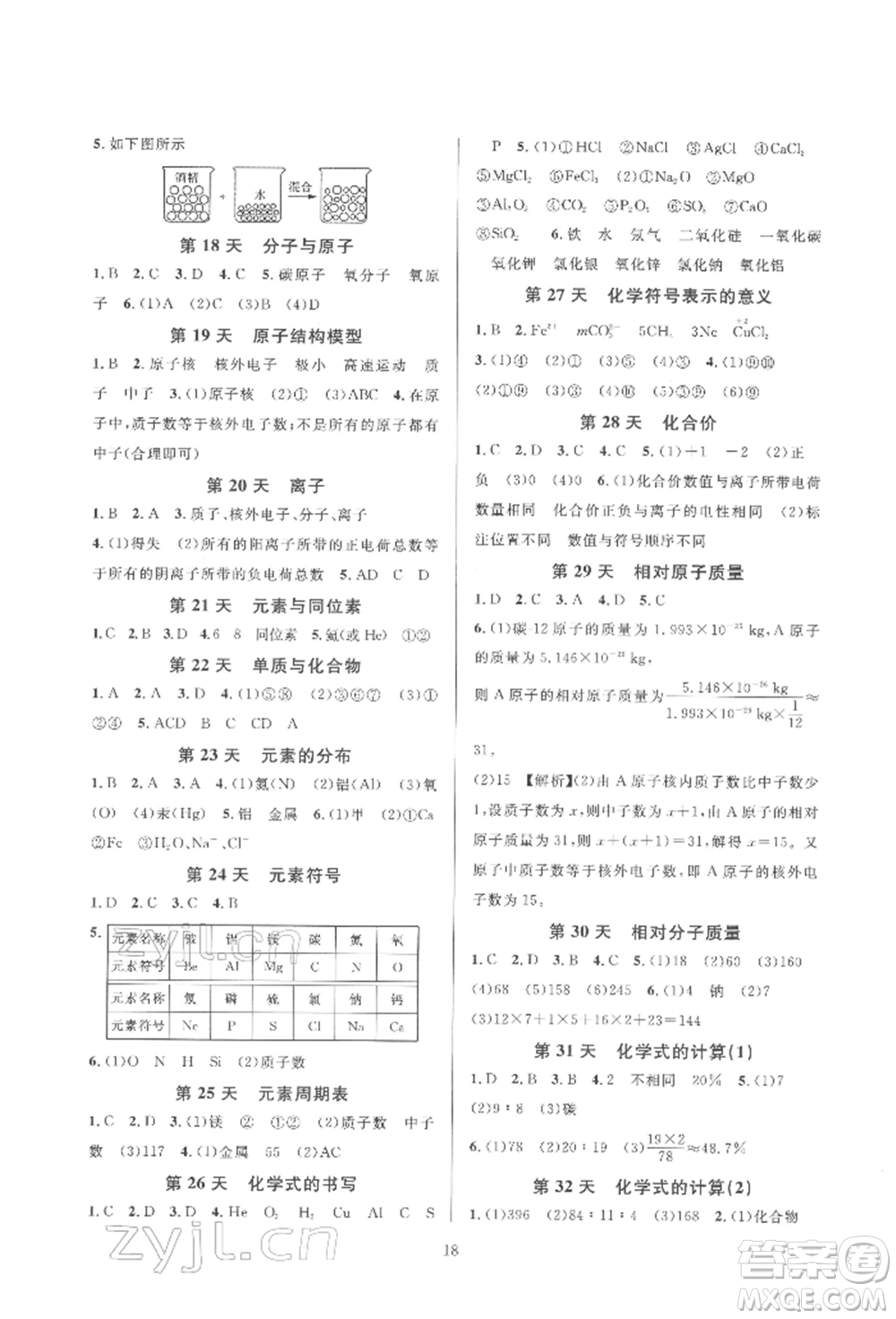 浙江教育出版社2022全優(yōu)新同步八年級下冊科學浙教版參考答案