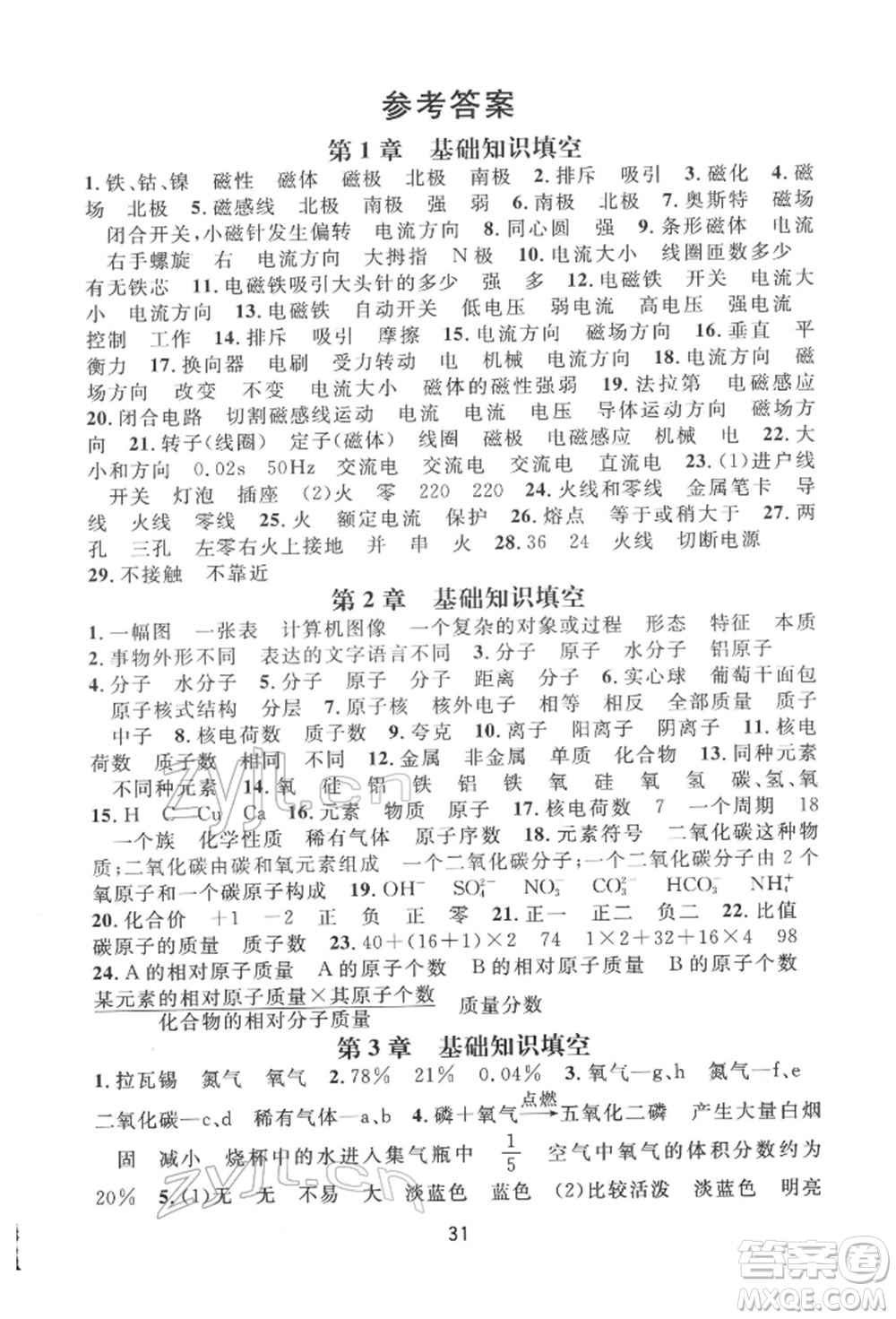 浙江教育出版社2022全優(yōu)新同步八年級下冊科學浙教版參考答案