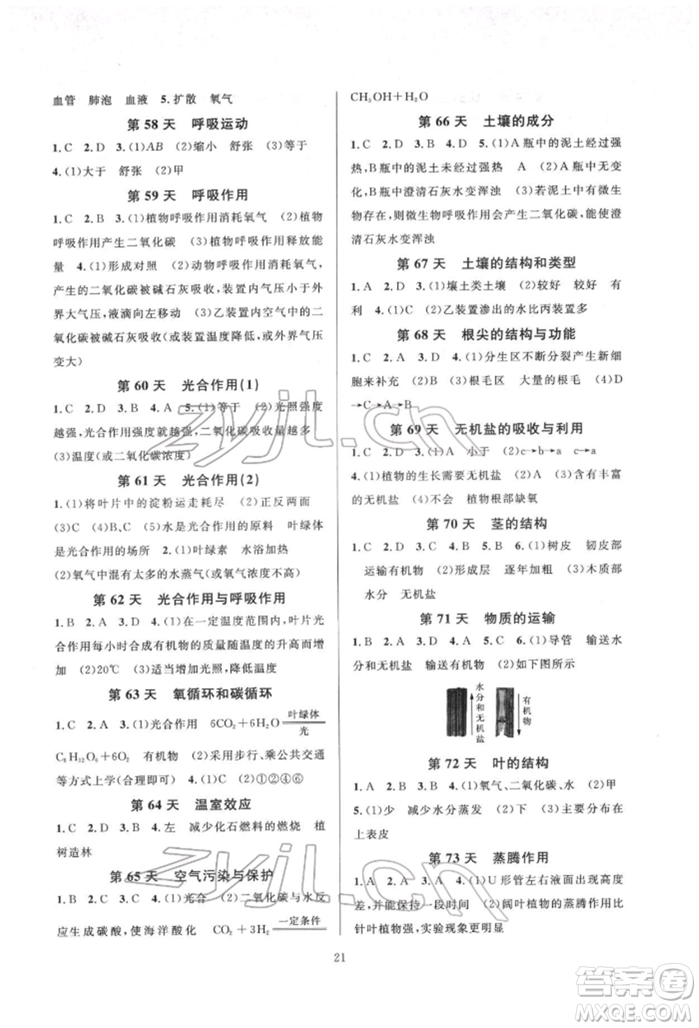 浙江教育出版社2022全優(yōu)新同步八年級下冊科學浙教版參考答案