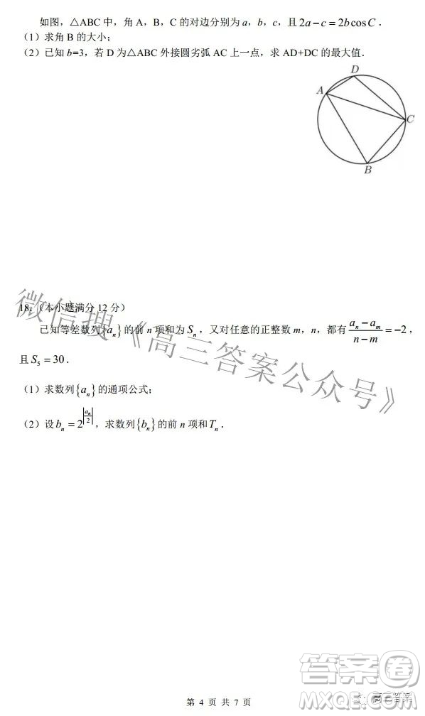 長(zhǎng)郡中學(xué)2022屆考前保溫卷數(shù)學(xué)試題及答案