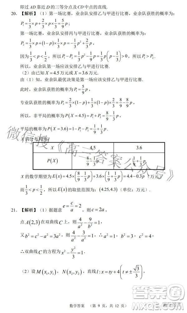 長(zhǎng)郡中學(xué)2022屆考前保溫卷數(shù)學(xué)試題及答案