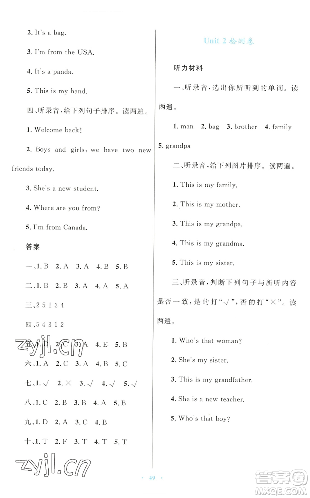 青海人民出版社2022快樂練練吧同步練習三年級英語下冊人教版青海專用答案