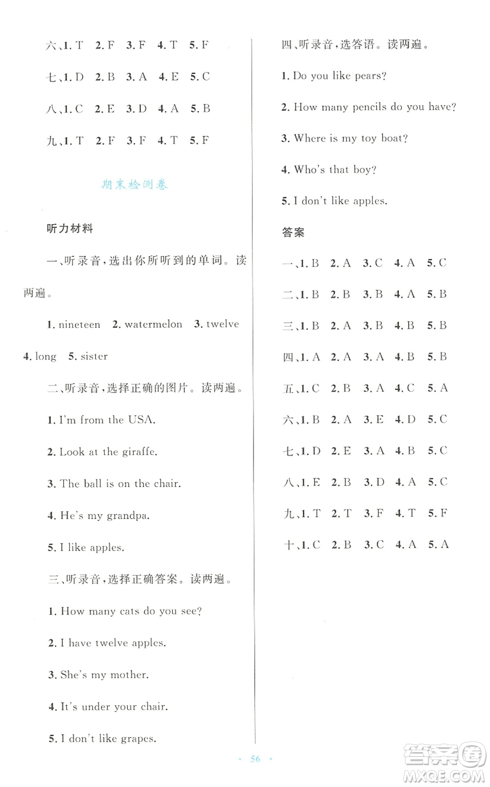 青海人民出版社2022快樂練練吧同步練習三年級英語下冊人教版青海專用答案