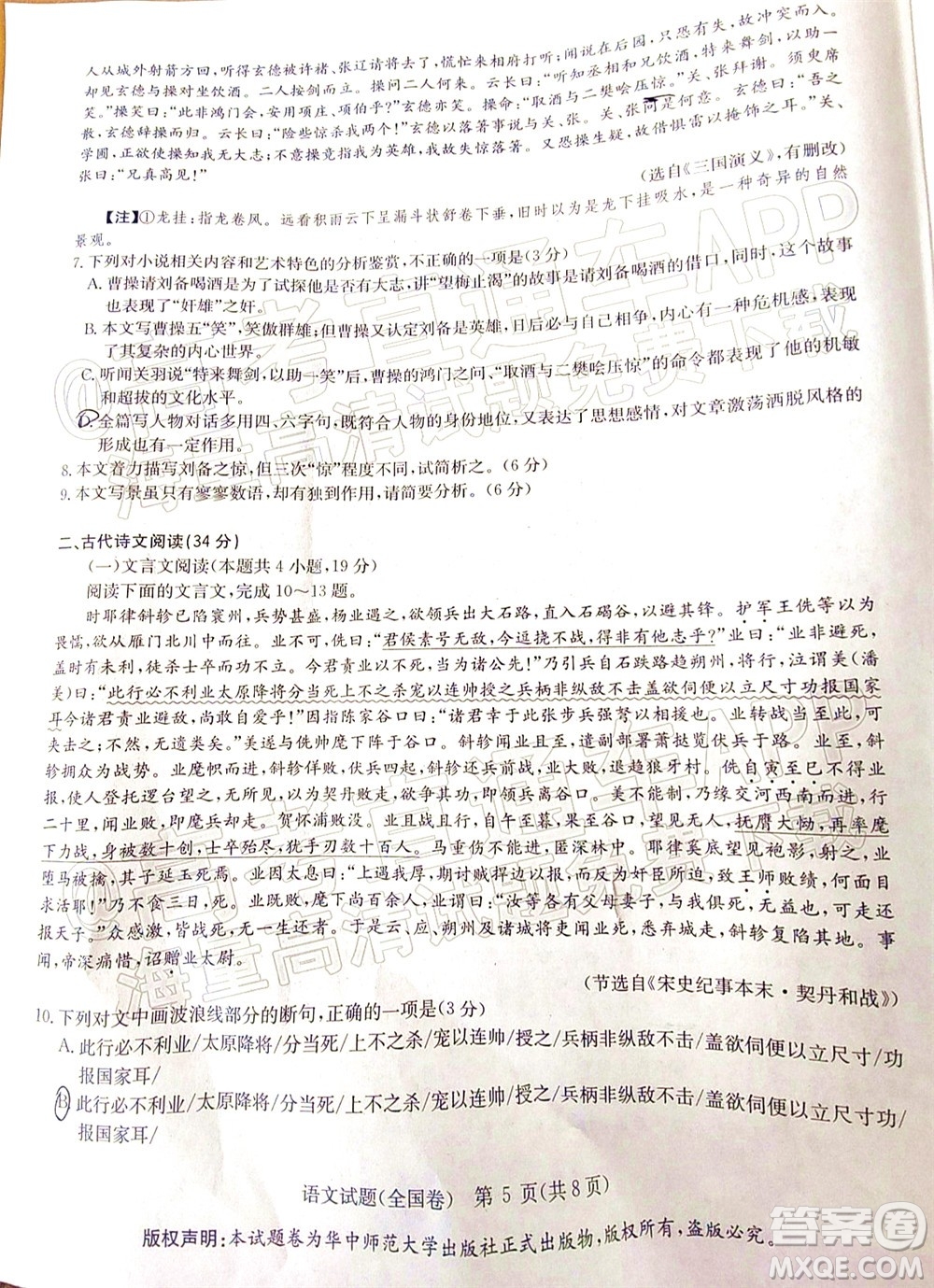 華大新高考聯(lián)盟2022年名校高考押題卷全國卷語文試題及答案