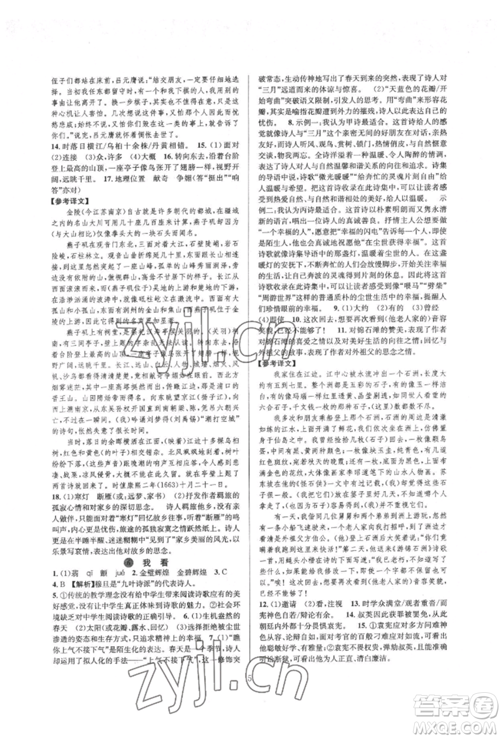 浙江教育出版社2022全優(yōu)新同步九年級(jí)語(yǔ)文人教版參考答案