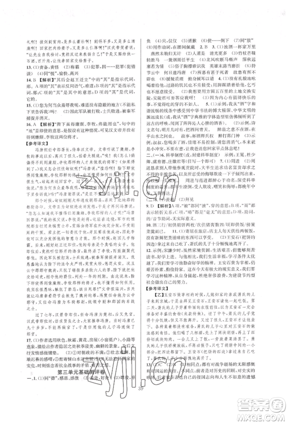 浙江教育出版社2022全優(yōu)新同步九年級(jí)語(yǔ)文人教版參考答案