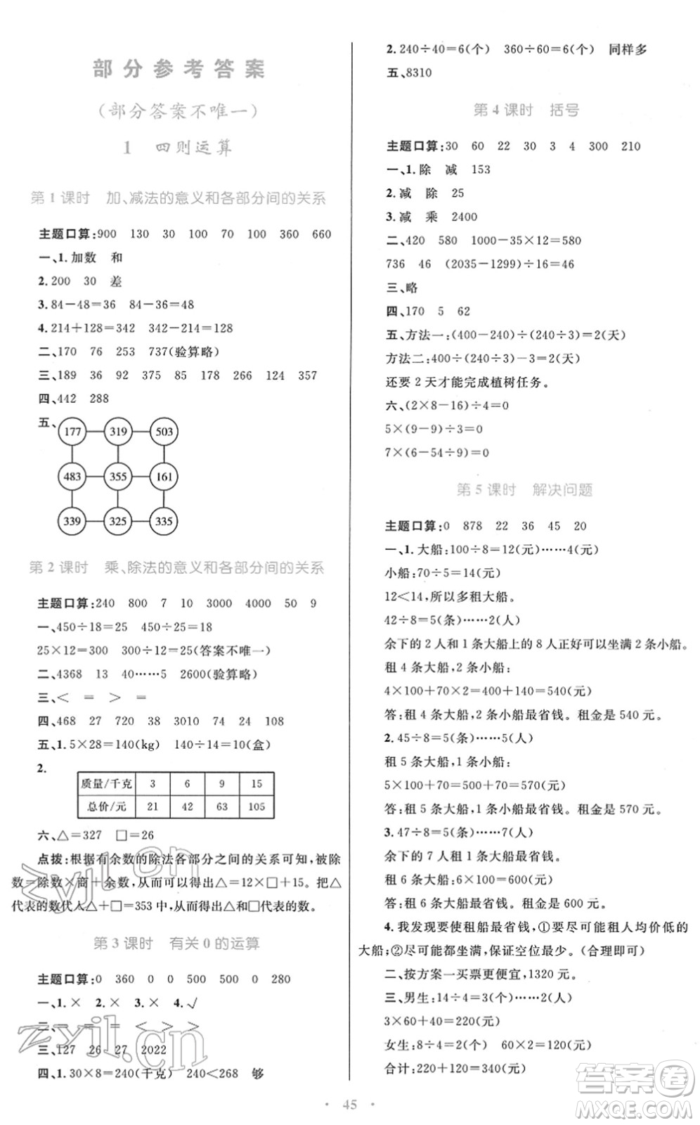 青海人民出版社2022快樂練練吧同步練習(xí)四年級數(shù)學(xué)下冊人教版青海專用答案