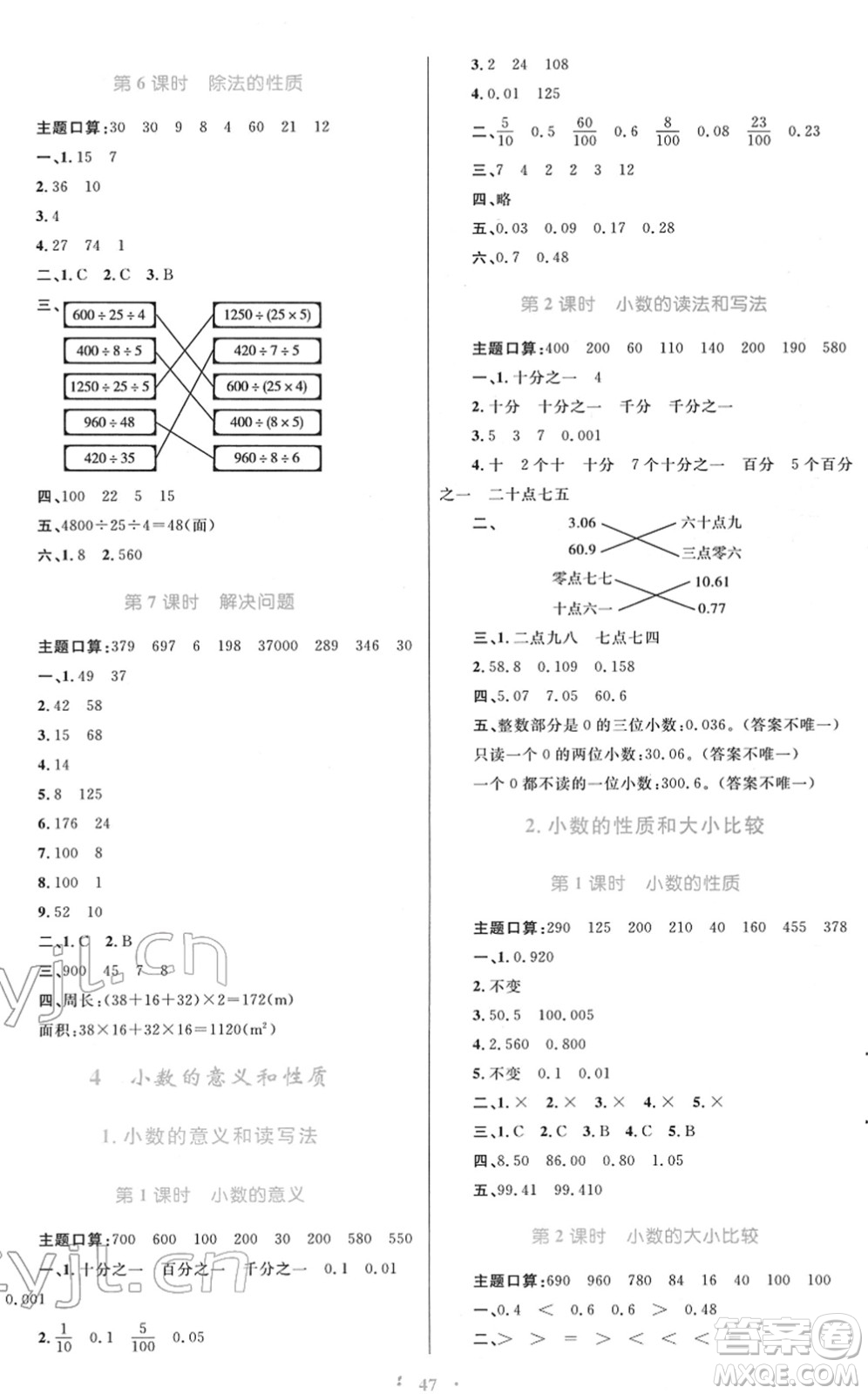 青海人民出版社2022快樂練練吧同步練習(xí)四年級數(shù)學(xué)下冊人教版青海專用答案