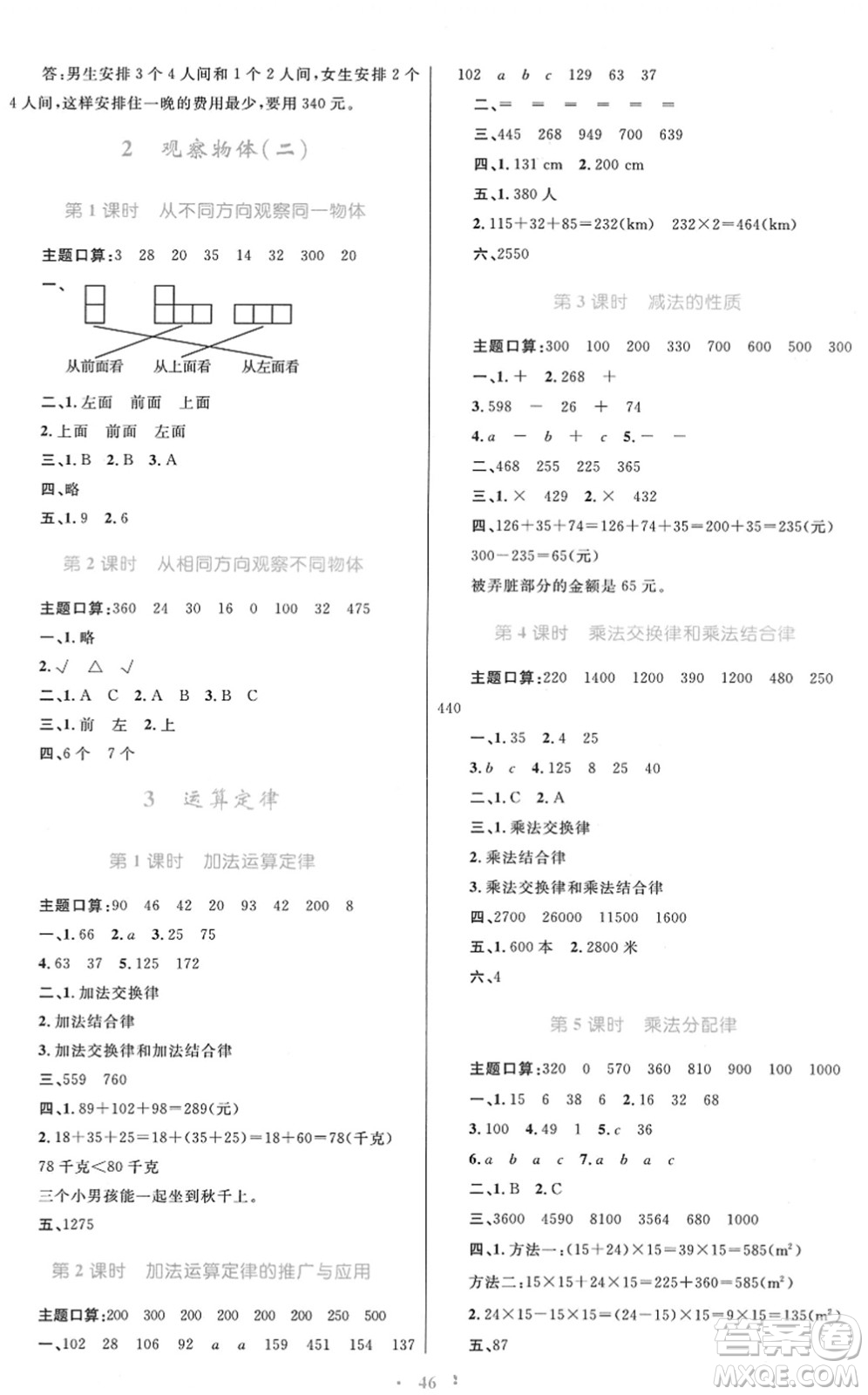 青海人民出版社2022快樂練練吧同步練習(xí)四年級數(shù)學(xué)下冊人教版青海專用答案