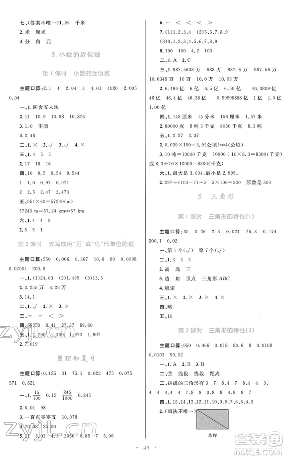 青海人民出版社2022快樂練練吧同步練習(xí)四年級數(shù)學(xué)下冊人教版青海專用答案