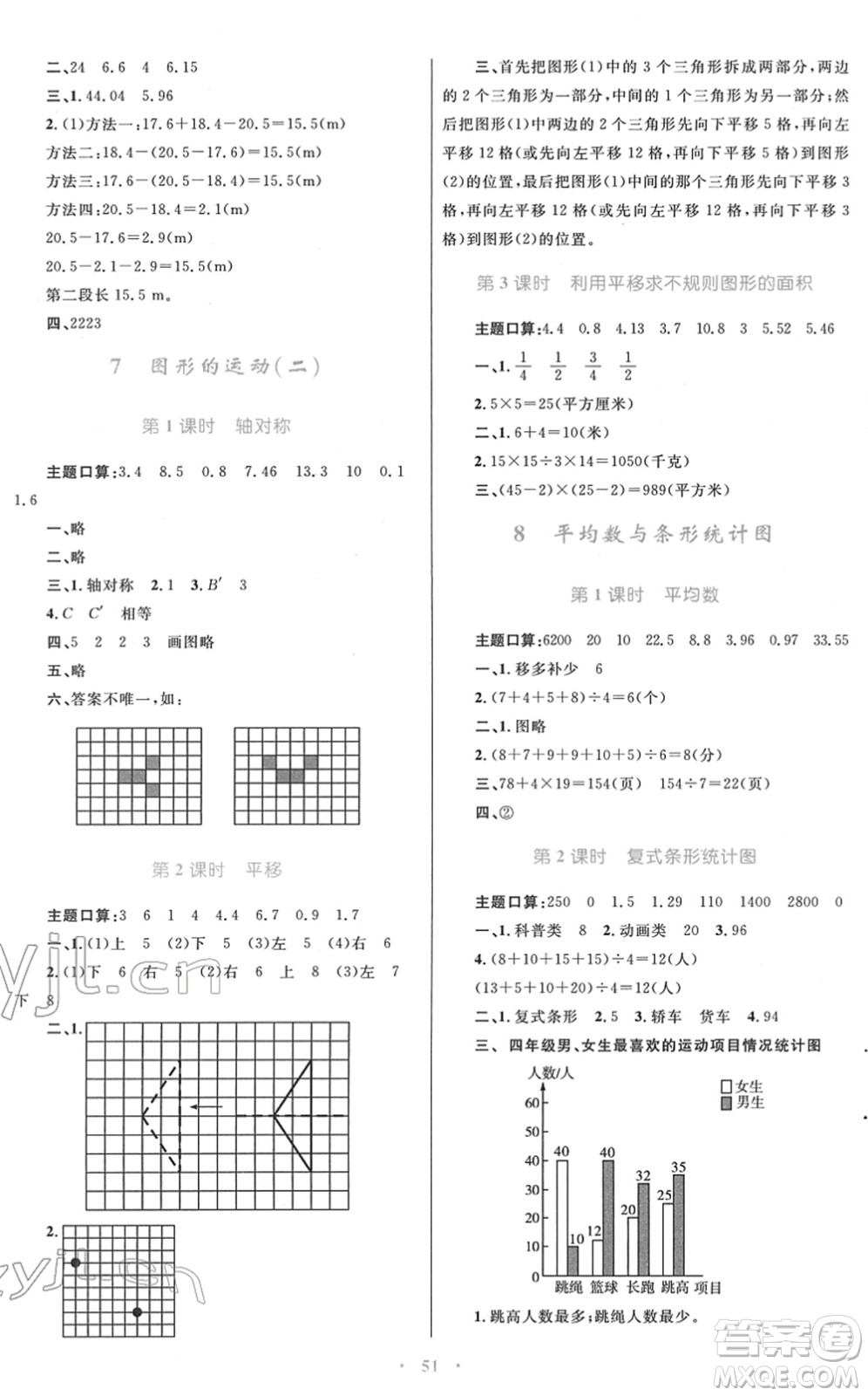 青海人民出版社2022快樂練練吧同步練習(xí)四年級數(shù)學(xué)下冊人教版青海專用答案