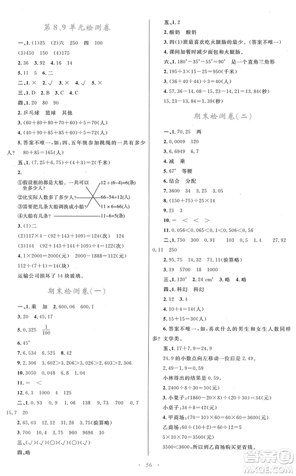 青海人民出版社2022快樂練練吧同步練習(xí)四年級數(shù)學(xué)下冊人教版青海專用答案