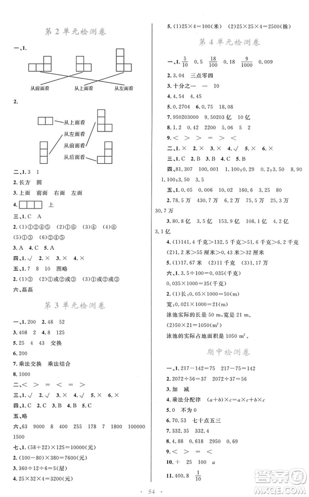 青海人民出版社2022快樂練練吧同步練習(xí)四年級數(shù)學(xué)下冊人教版青海專用答案